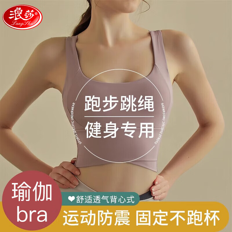 浪莎内衣女运动高强度健身跑步防震瑜伽7A抑菌美背心式文胸聚拢防下垂