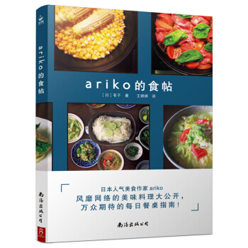 ariko的食帖 【正版书籍】