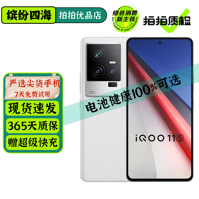 vivo iQOO11/11Pro iQOO11S 二手5G手机 第二代骁龙8 全感屏电竞游戏手机 传奇版【iQOO11S】 12GB+256GB【赠超级快充】 99新 严选电池健康100%
