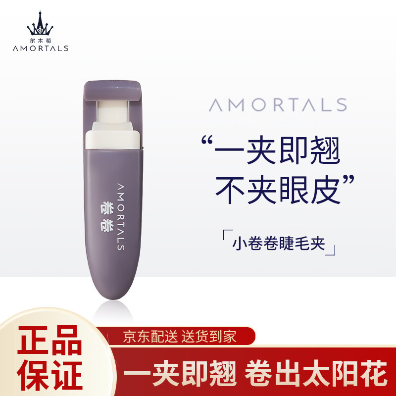 选择沉浸式睫毛夹，感受迷人眼神|睫毛夹历史价格查询工具