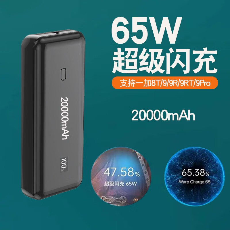 适用一加7/7t/8/8pro8t/9/9rt/10pro/ace竞技版80w超级闪充充电宝