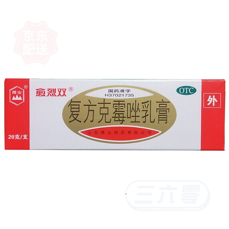 愈烈双  复方克霉唑乳膏 20g   手足癣体癣股癣花斑癣角化型手足癣