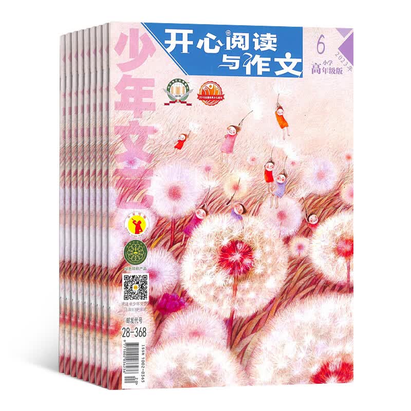 下架 开心阅读与作文4-6年级杂志订阅 全年期刊杂志预订 2023年10月起订 杂志铺
