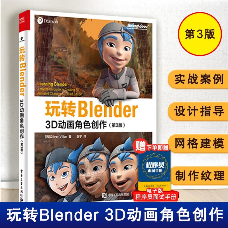 Blender动画教程书籍】 玩转Blender 第3版