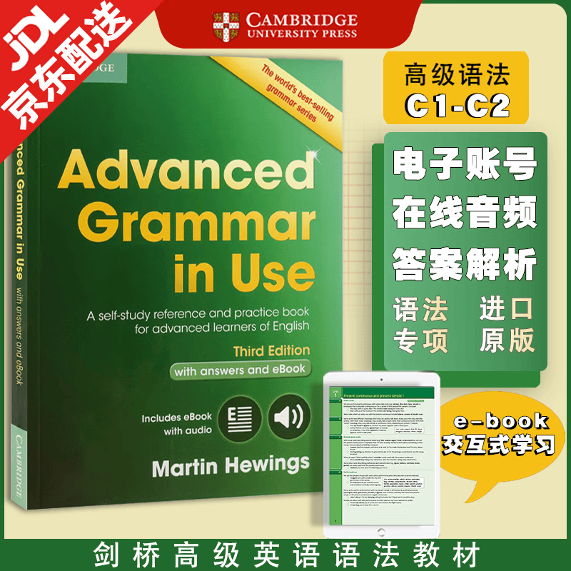 剑桥英语语法大全 English Grammar in use第四版 小学初中高中大学 含账号答案 三版高级语法绿宝书Advanced grammar