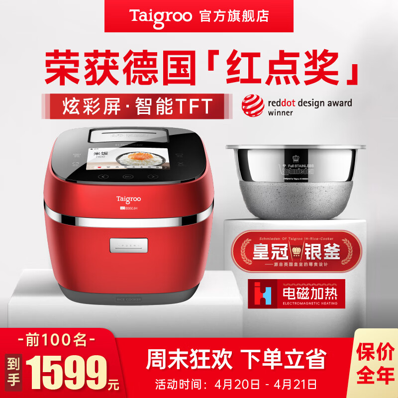 Taigroo 钛古电器 IC-B3501.RT 微压电饭煲 3.3L 魅影红