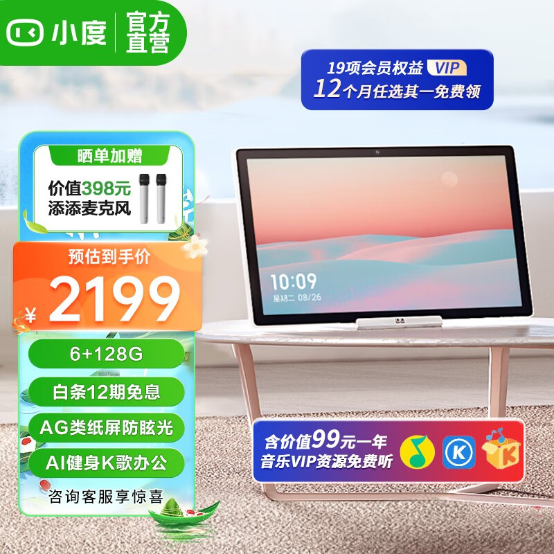 添添自由屏 15.6英寸平板电脑 宅家追剧K歌学习平板 防眩光类纸屏 震撼音效居家办公 自由屏128G