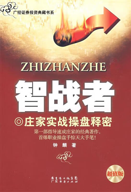 《智战者》