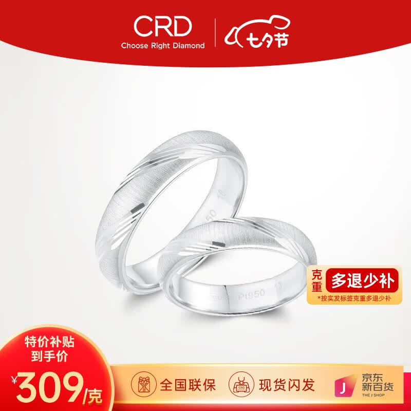 CRD克徕帝【现货闪发】PT950铂金戒指白金戒指订婚结婚情侣对戒 18号-3.60g属于什么档次？