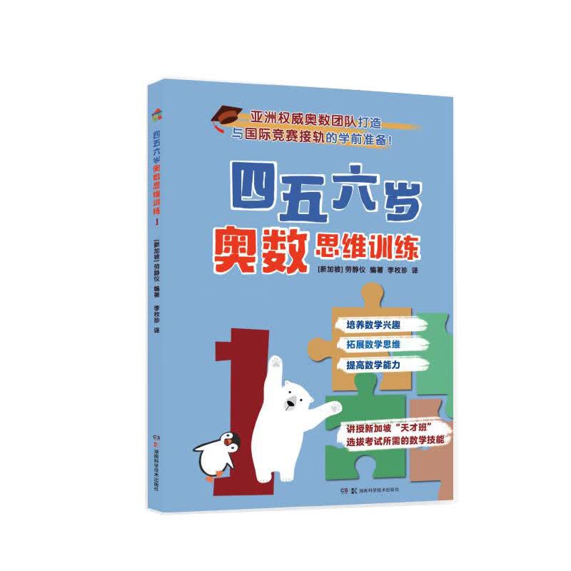 四五六岁奥数思维1