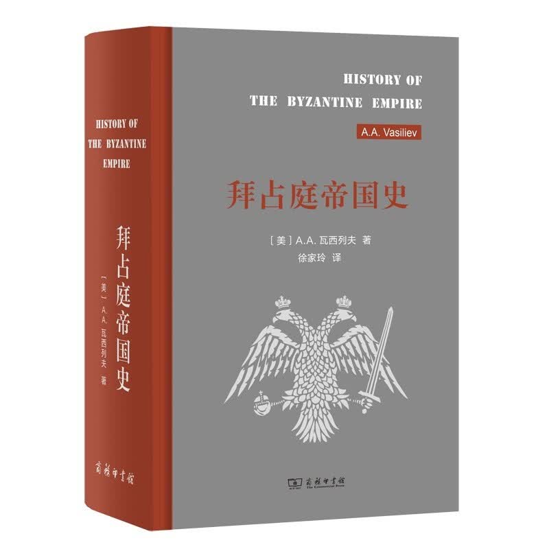 W 拜占庭帝国史精装商务印书馆