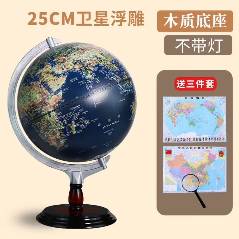 【天屿地球仪】32cm家用AR智能地球仪台灯万向高清学生用初中生正版高中生3D立体浮雕带灯发光凹凸儿 25cm卫星浮雕/不发光