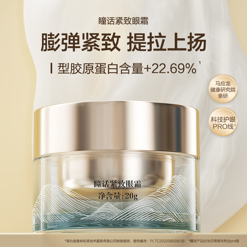 瞳话紧致眼霜紧致提拉提拉紧致补水保湿男女士护肤品正品老牌国货眼霜 紧致眼霜 紧致眼霜40g