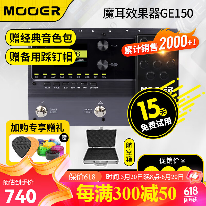 MOOER魔耳GE150/200/250电吉他综合效果器IR采样箱体模拟录音吉他单块 GE150效果器+航空箱+大礼包