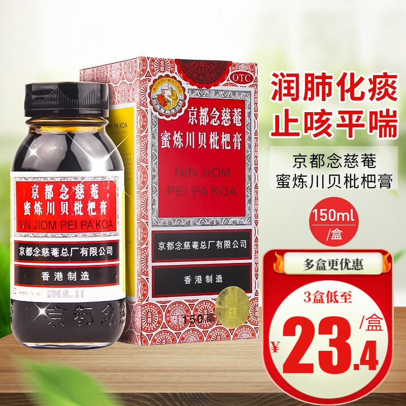 京都念慈菴呼吸系统用药价格走势,蜜炼川贝枇杷膏缓解咳嗽、润肺化痰