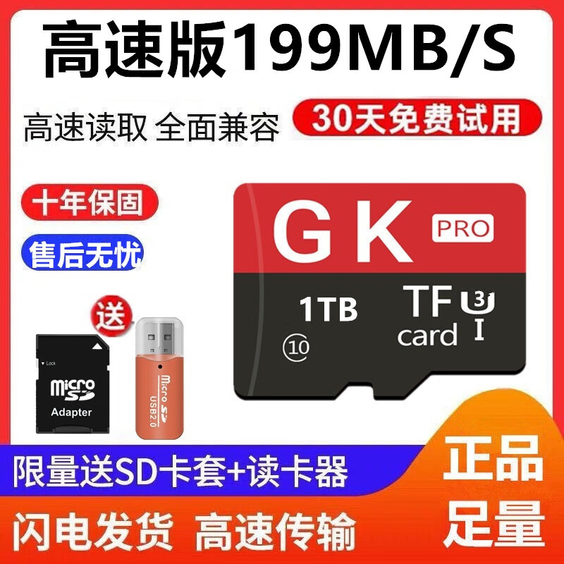 GK1TB高速内存卡1000手机通用TF卡行车记录仪监控microSD卡MP3存储 1TB高速内存卡+读卡器