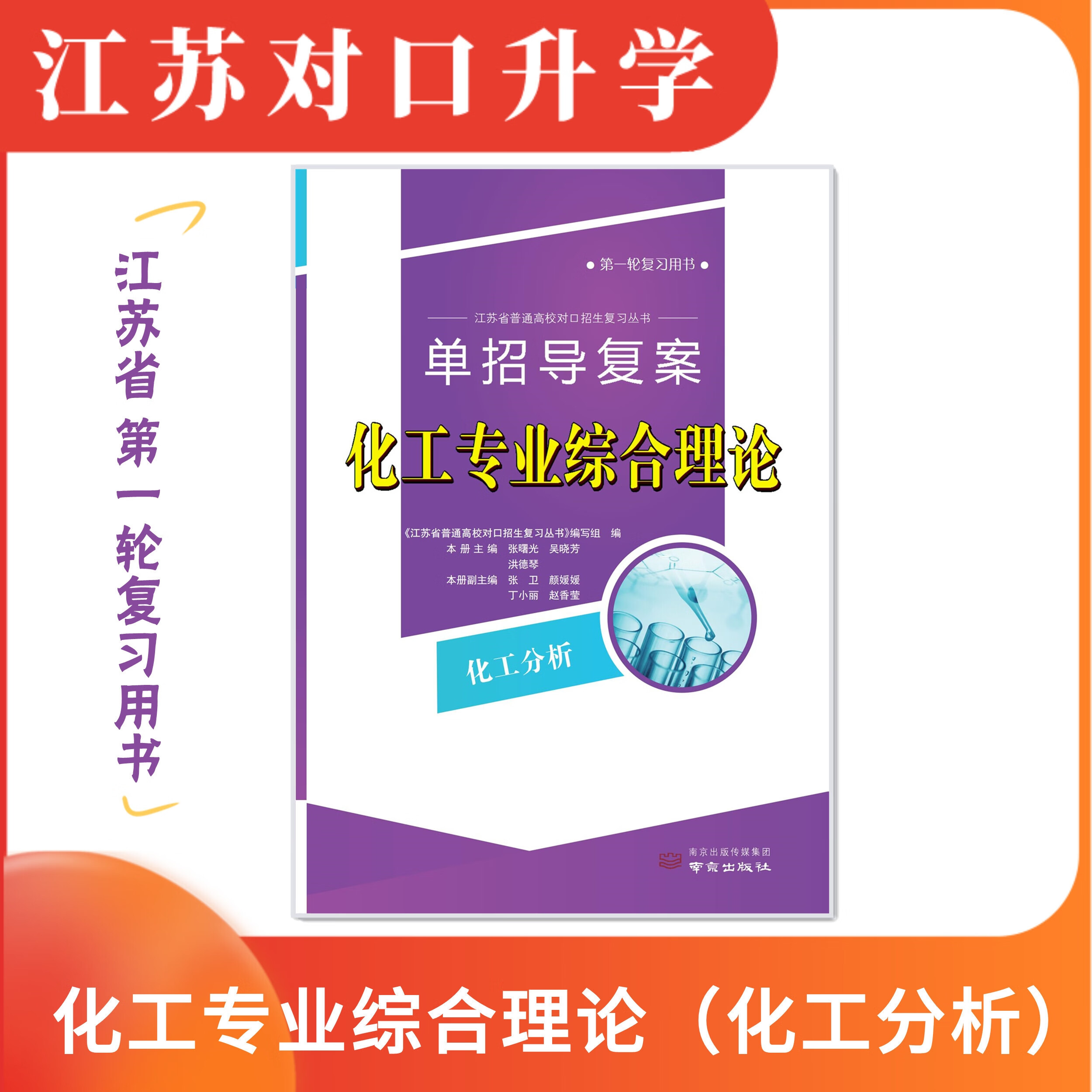 江苏省对口单招 化工理论化工仪表 升学复