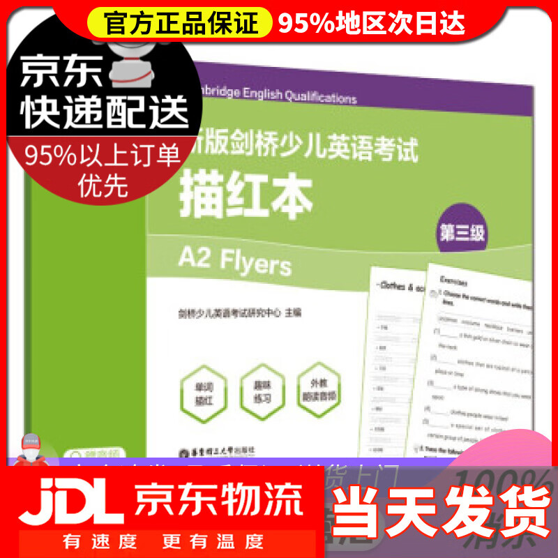 【送货上门】新版剑桥少儿英语考试.第三级a2 flyers.