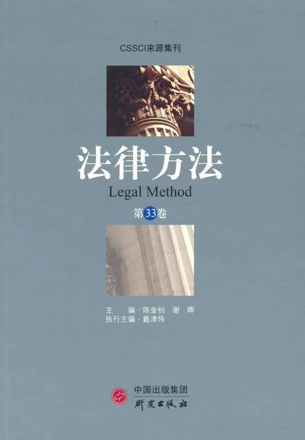 法律方法 9787519904197