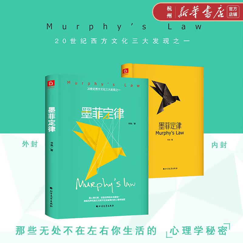 墨菲定律(精)