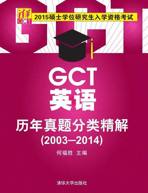 2015硕士学位研究生入学资格考试:GC