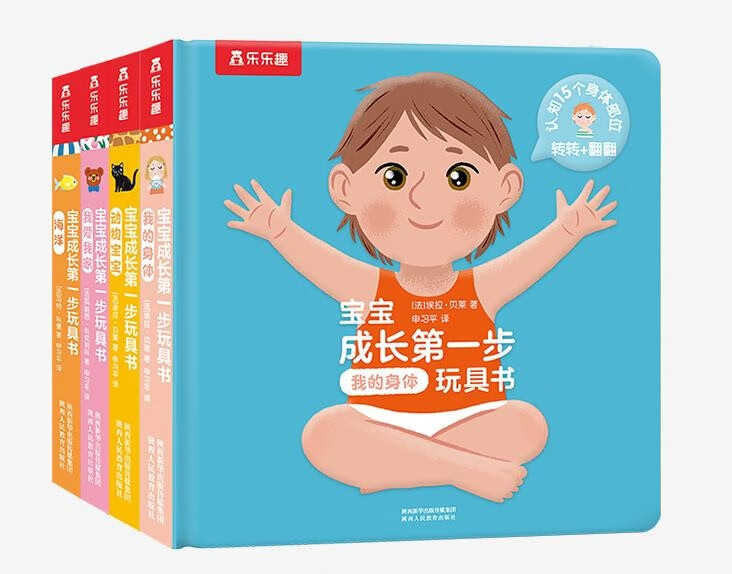 宝宝成长第一步玩具书第二辑 共4册
