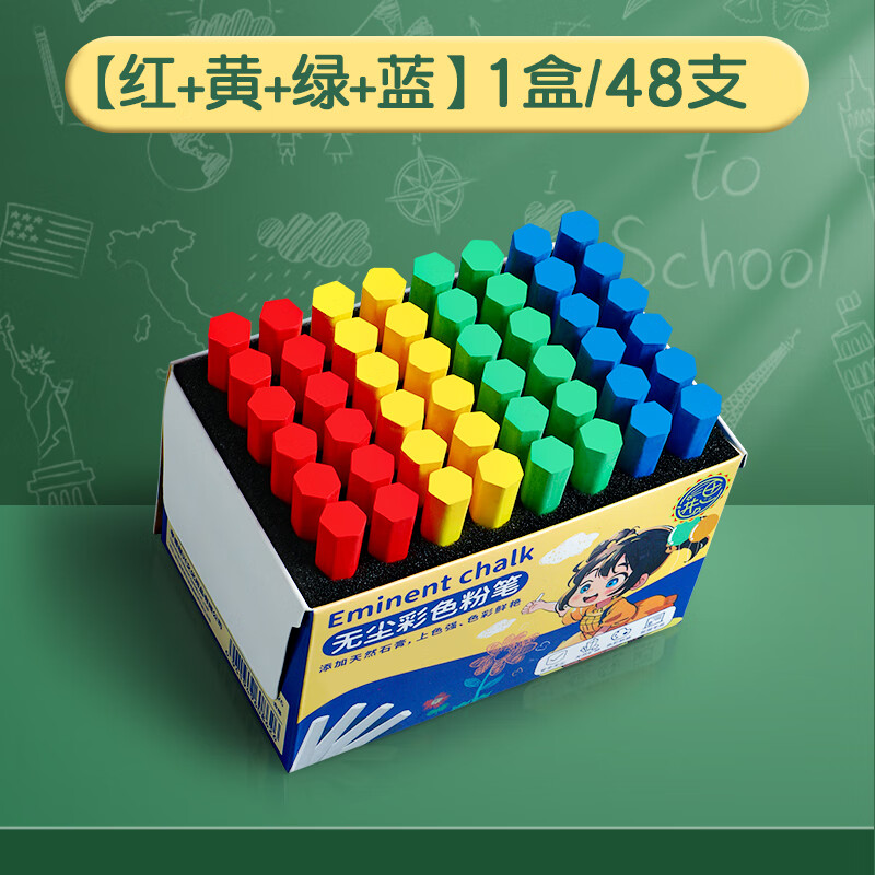 彩色粉笔黑板报专用儿童无尘家用教学粉尘白色六角彩色粉笔教室教师教具画画实惠量贩装送笔套板擦 【红+黄+绿+蓝】1盒/48支 无规格