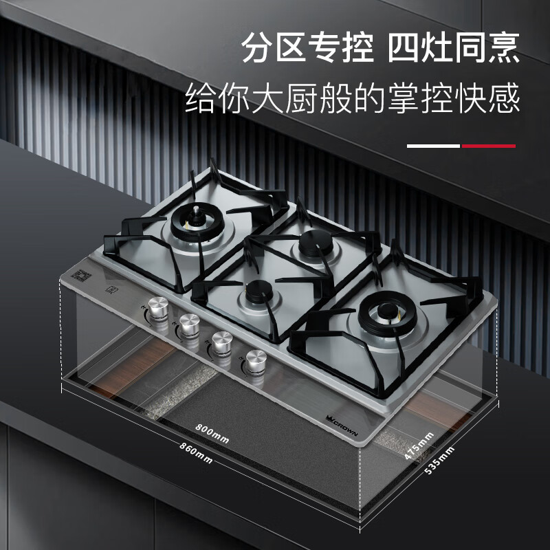 皇冠(CROWN)欧式多眼灶 家用4.8kW大火力 肖特玻璃面板 智能防干烧 台嵌两用式天燃气炉四眼灶 JZT-G8654D 天然气 4.8KW