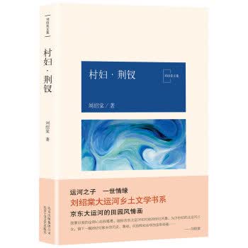 村妇 荆钗