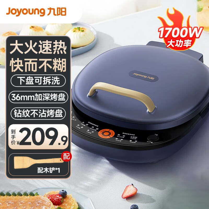 九阳（Joyoung）电饼铛可拆洗家用加大加深烤盘烙饼机多功能早餐机智能煎烤机烤肉机薄饼机双面加热煎饼机GK550 36mm加深/GK535