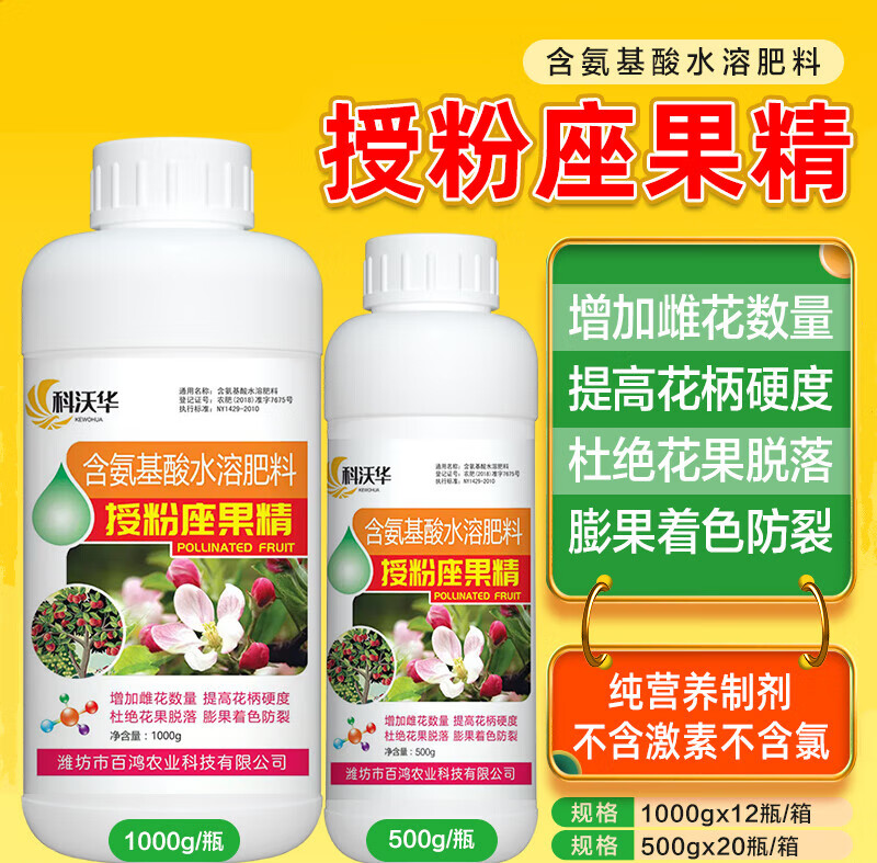 授粉座果精坐果灵防落素叶面肥通用瓜果蔬菜果树授粉精保花保果素 1000g属于什么档次？