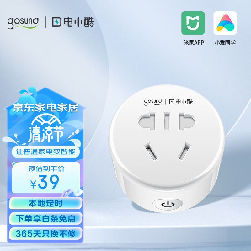 Gosund电小酷智能插座 wifi语音控制 APP远程智控插头 10A插座联动家电 定时开关插头 三重安全保护插头CP1