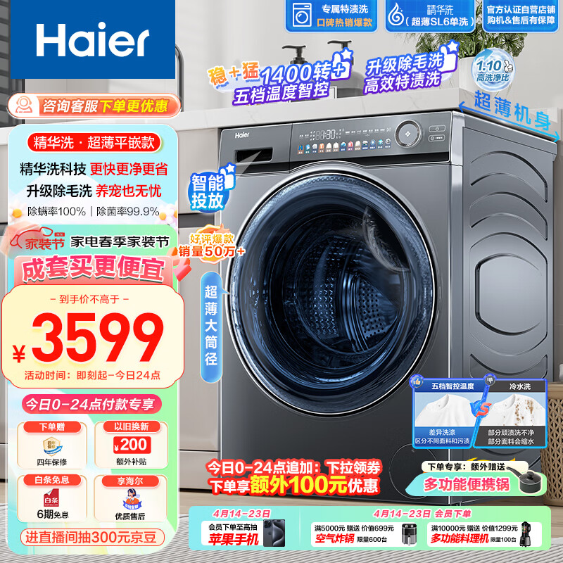 海尔（Haier）滚筒洗衣机全自动 超薄家用 10公斤大容量【精华洗EG100MATESL6】大筒径 1.1洗净比 以旧换新 