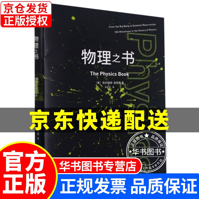 物理之书 物理之书