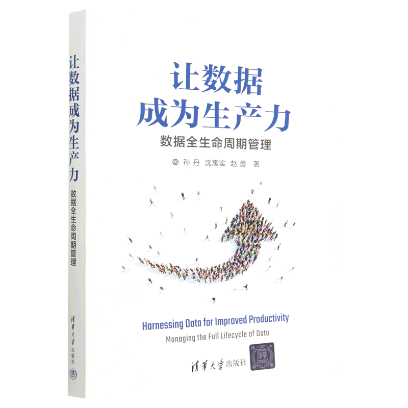 让数据成为生产力(数据全生命周期管理)
