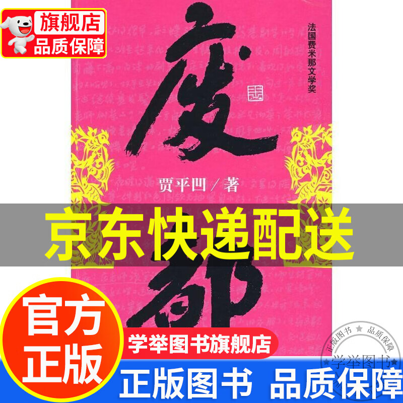 【旗舰店】废都