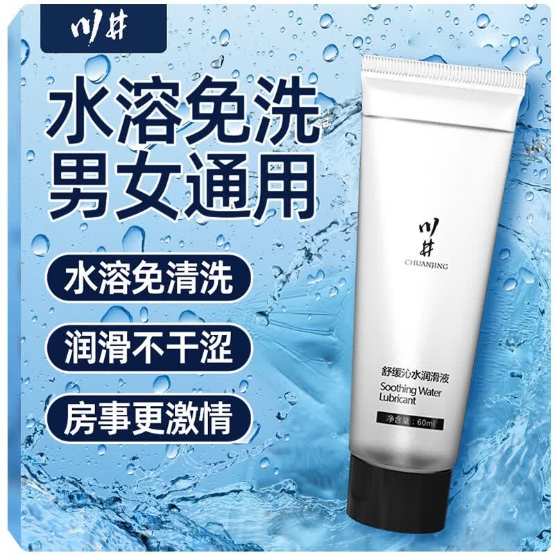 人体润滑液60ml成人性用品润滑油情趣中老年人夫妻房事生活润滑液 男女用水溶性润滑剂【1支】