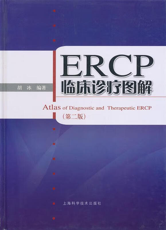 正版 ercp临床诊疗图解 9787547804766 胡冰 编
