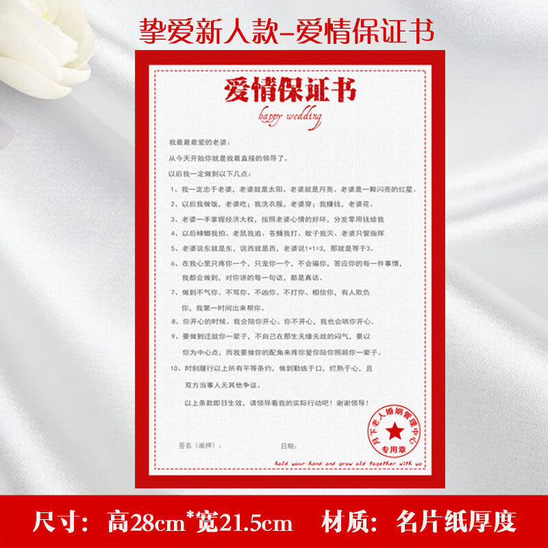 书婚礼新郎承诺誓言书宣誓卡迎亲拦门卡游戏道具 挚爱款(爱情保证书)