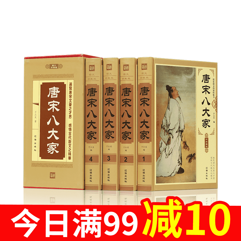 鉴赏全集文白对照选读韩愈柳宗元欧阳修苏洵苏轼苏辙王安石曾巩全集