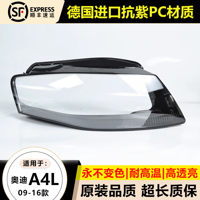 掛必天適用于09-12款13-16年奧迪A4L大燈罩B8 B9前大燈面罩燈殼外殼后殼 左右一對進(jìn)口原裝送蛇膠  德國 1只奧迪A4L/2013-2016款A(yù)4B9