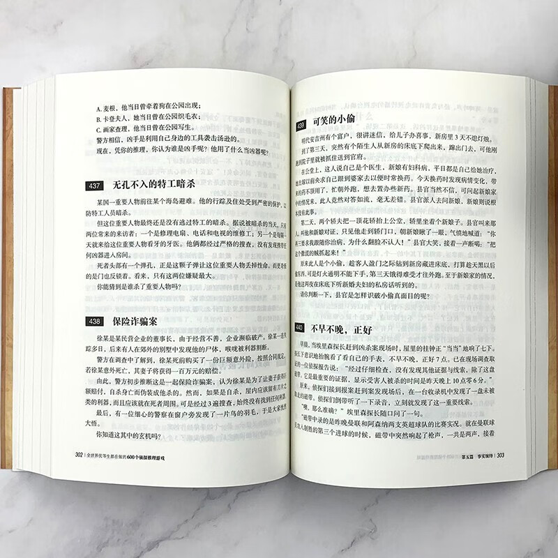全世界优等生都在做的600个侦探推理游戏详情图
