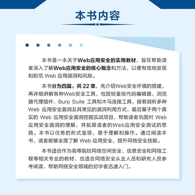 Web应用安全（异步图书出品）详情图
