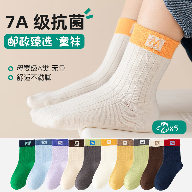 限时优惠：棉武器防臭儿童袜子—仅需 64 元，立刻拥有清爽舒适