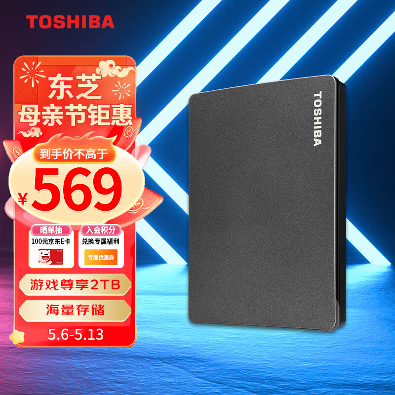 TOSHIBA 东芝 Gaming系列 2.5英寸Micro-B移动机械硬盘 USB3.0 2TB 磨砂黑