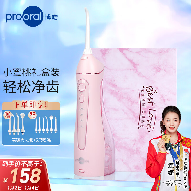 博皓（prooral）冲牙器/洗牙器/水牙线/洁牙器 便携式设计 F18 小蜜桃礼盒装