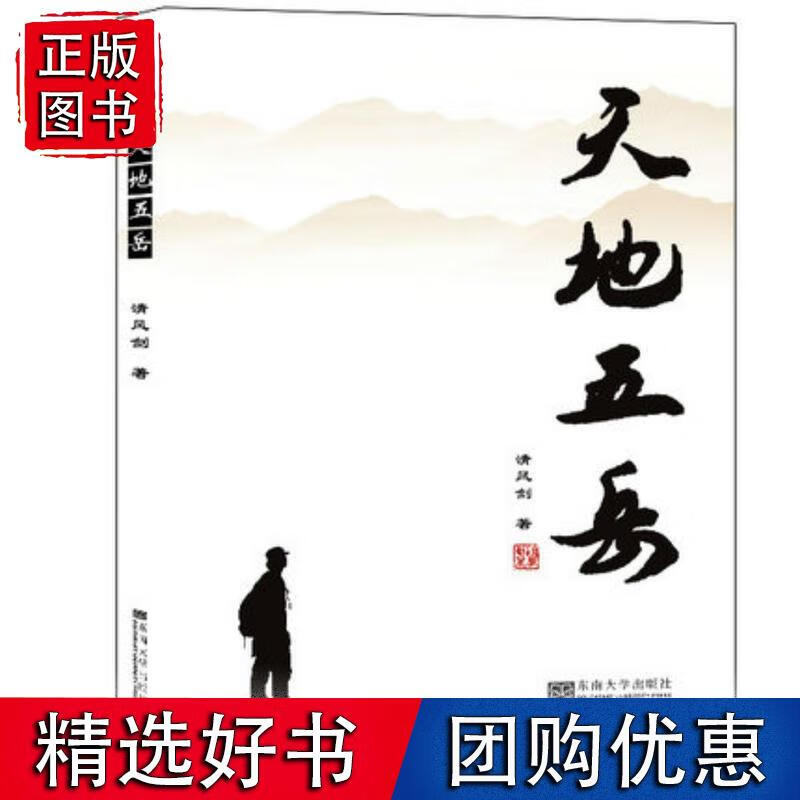 天地——五岳