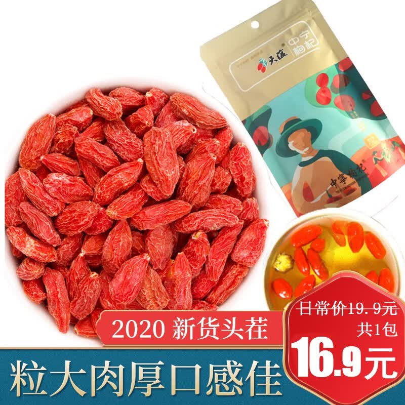 中宁枸杞 天蕴宁夏枸杞 125g袋装 苟杞子宁夏特级枸杞子秒杀价￥12.