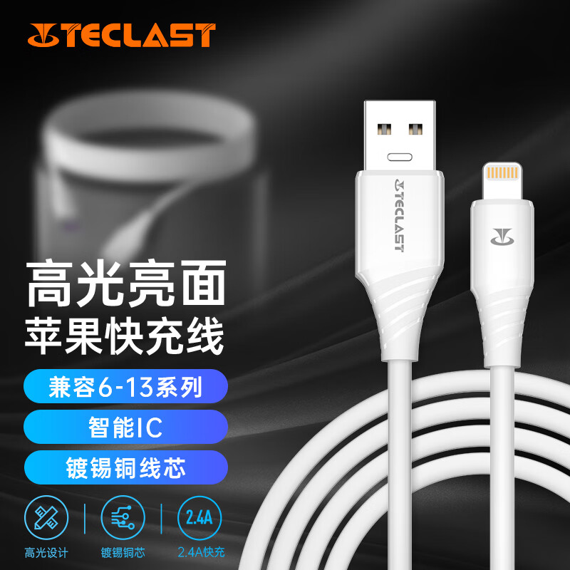 TECLAST Lightning数据线 2.4A苹果快充 12W快充适用于iPhone6-13全系列 接头加固 1.2米