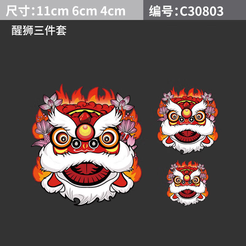 汽车国潮车贴个性电动摩托车装饰贴纸画狮子车身划痕车中国风醒狮贴